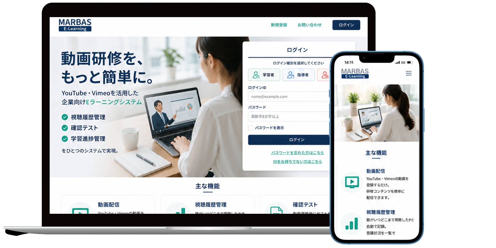 MARBATH E-learning の画面イメージ