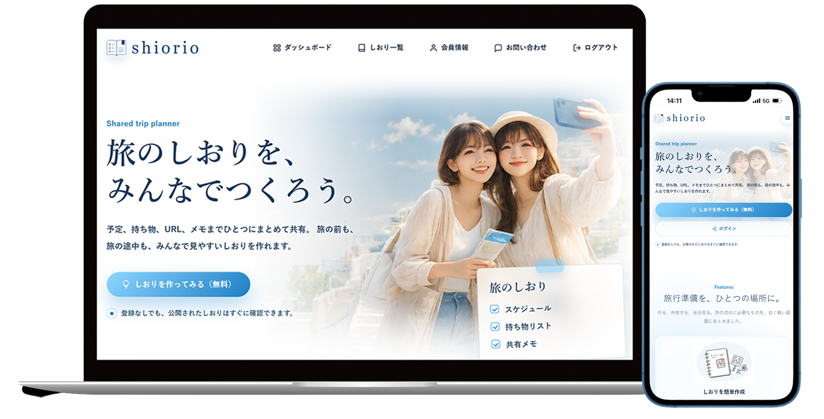 Shiorio の画面イメージ